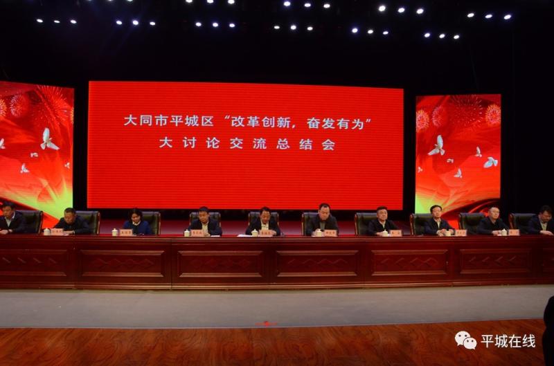 区委副书记王玺主持会议,区人大常委会主任王丽萍,区政协主席赵世彪等