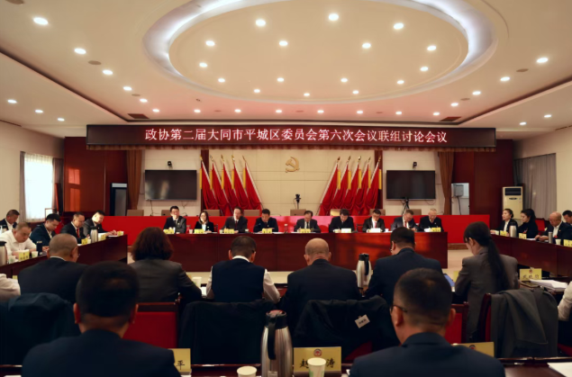 聚智政协话发展 聚力平城谱华章——区委书记孟德昌、区长郭政参加联组讨论