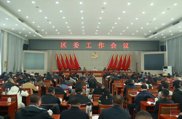 平城区委工作会议暨农村工作会议召开