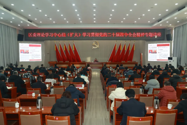 平城区召开区委理论学习中心组（扩大）学习贯彻党的二十届四中全会精神专题讲座